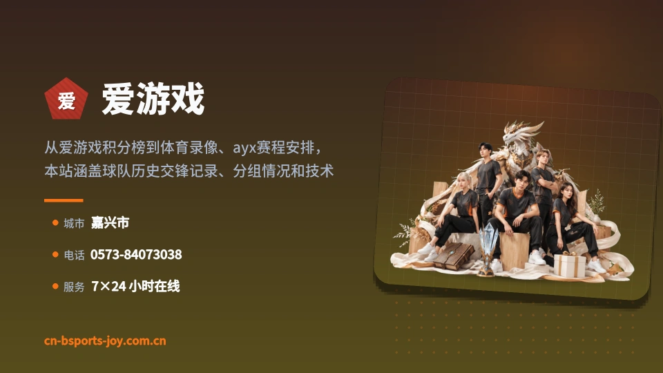 了解爱游戏