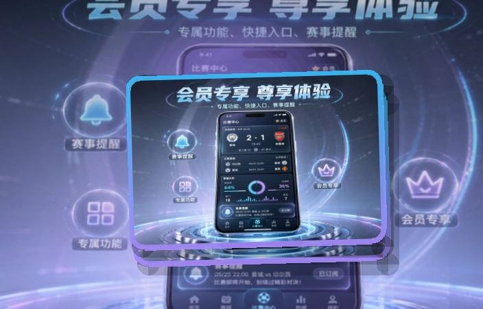 B体育 APP 与网页版赛事查询